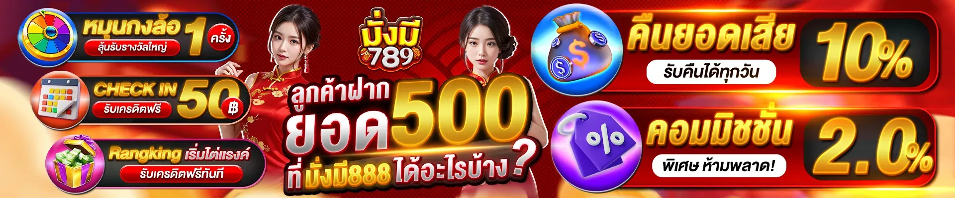 มั่งมี 789 ทางเข้า